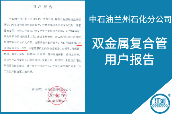 雙金屬復合耐磨管