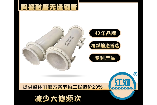 陶瓷耐磨無(wú)縫鋼管-進(jìn)口膠水-減少大修頻次[江河]