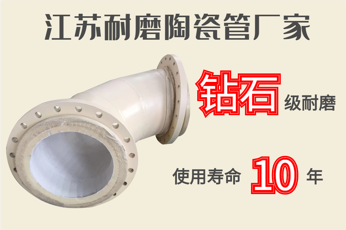 江蘇耐磨陶瓷管廠(chǎng)家-鉆石級耐磨[江河]