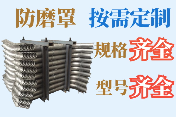 防磨罩 l=2060 52j41-18 1cr20ni14si2-規格型號齊全,可按需定制[江河]