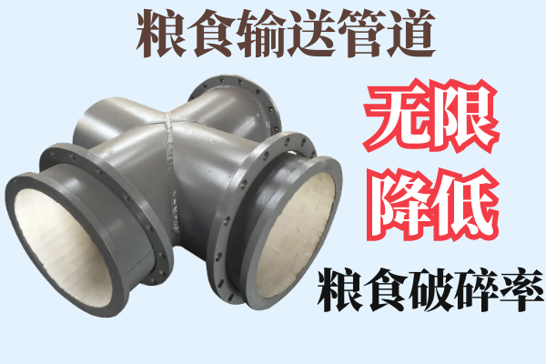 糧食輸送管道哪家好-無(wú)限降低糧食破碎率[江河]