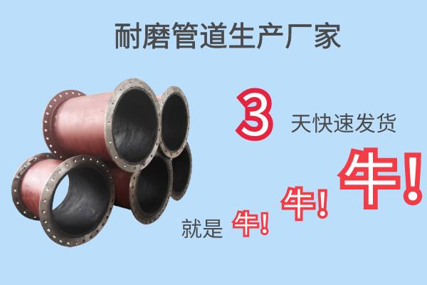 耐磨管道生產(chǎn)廠(chǎng)家-3天快速發(fā)貨[江河]