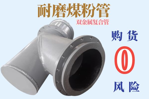 雙金屬耐磨復合管