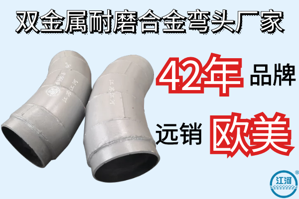 雙金屬耐磨合金彎頭廠(chǎng)家