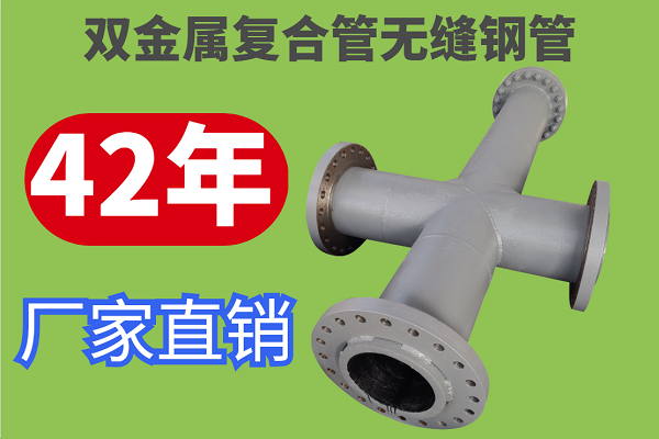 雙金屬復合管無(wú)縫鋼管