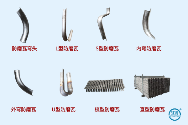 半彎防磨瓦廠(chǎng)家