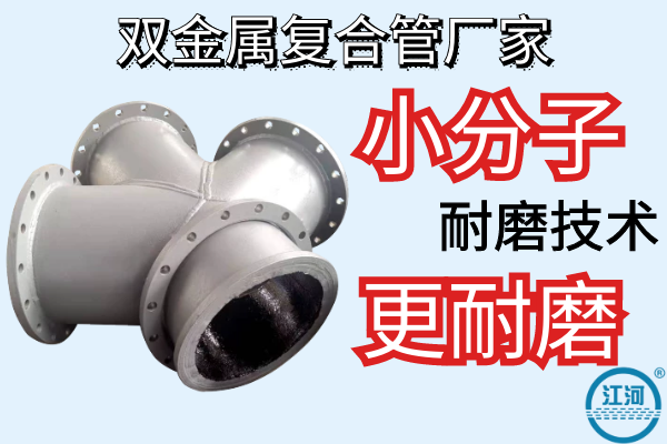 雙金屬復合管廠(chǎng)家