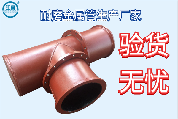 耐磨金屬管生產(chǎn)廠(chǎng)家