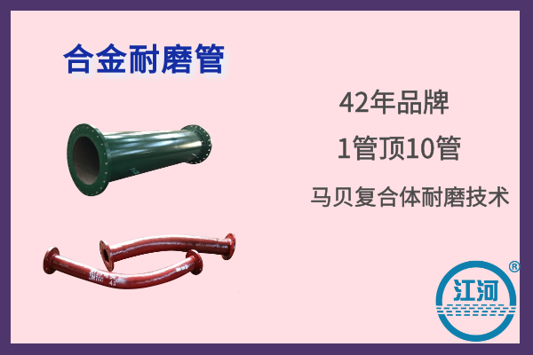 合金耐磨管-可隨意切割節約成本[江河]