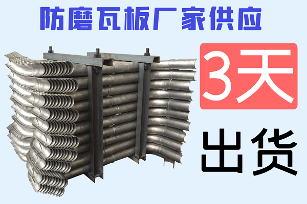 防磨瓦板廠(chǎng)家供應