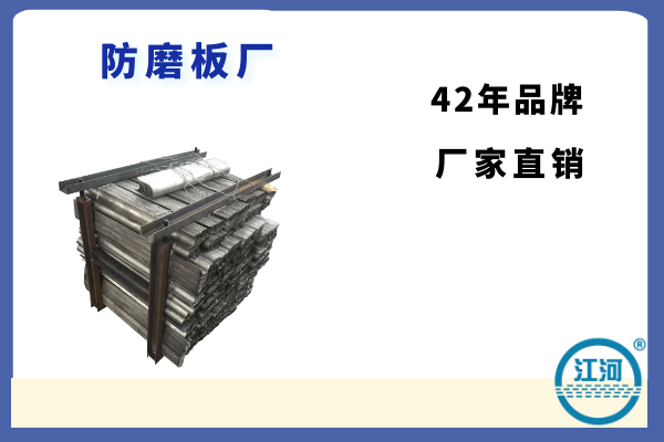 防磨板廠(chǎng)-數字化生產(chǎn)設備,看得見(jiàn)的品質(zhì)[江河]