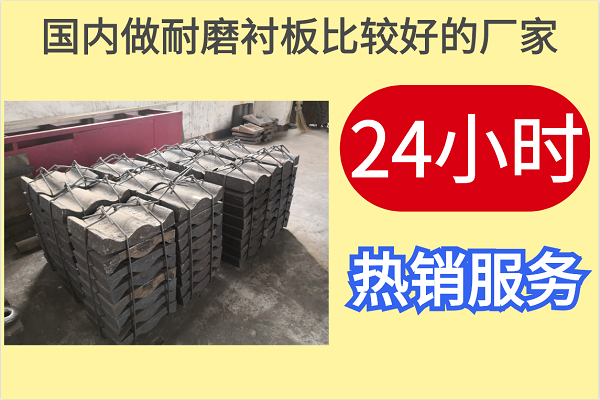 國內做耐磨襯板比較好的廠(chǎng)家-24小時(shí)熱銷(xiāo)服務(wù)[江河]