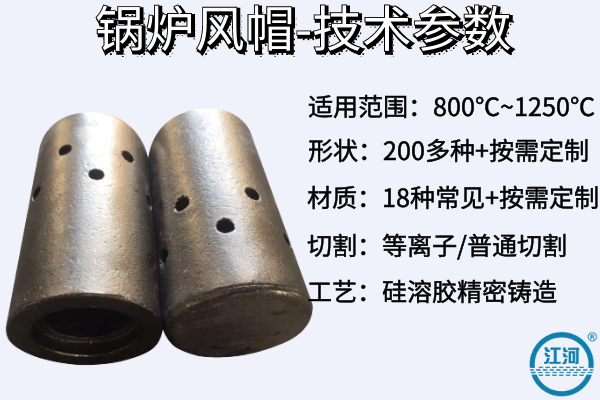 循環(huán)流化床鍋爐風(fēng)帽生產(chǎn)廠(chǎng)