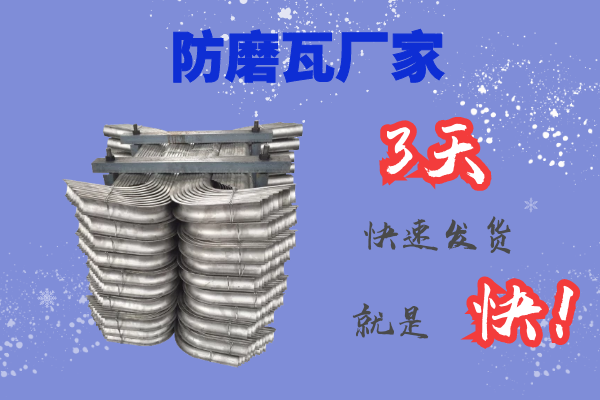 防磨瓦廠(chǎng)家-3天快速出貨[江河]