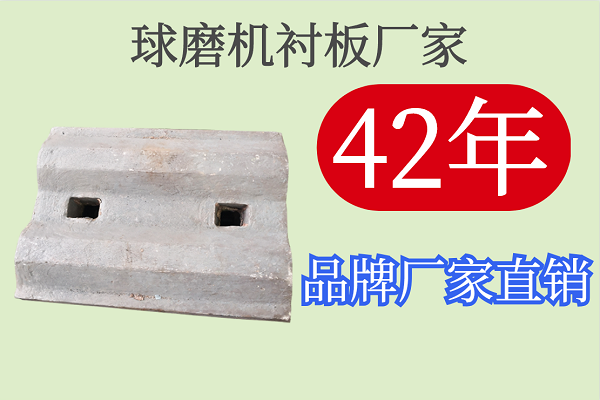 球磨機襯板廠(chǎng)家-42年品牌廠(chǎng)家直銷(xiāo)[江河]