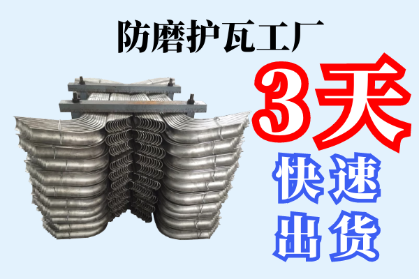 防磨護瓦工廠(chǎng)-4條生產(chǎn)線(xiàn)3天快速出貨[江河]