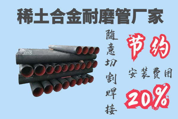 稀土合金耐磨管廠(chǎng)家-節約安裝費用20%[江河]