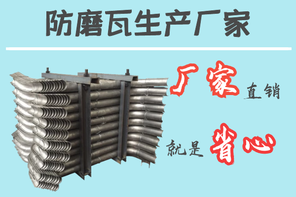 防磨瓦生產(chǎn)廠(chǎng)家-廠(chǎng)家直銷(xiāo)就是省心[江河]