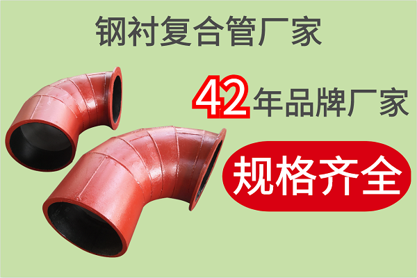 鋼襯復合管廠(chǎng)家