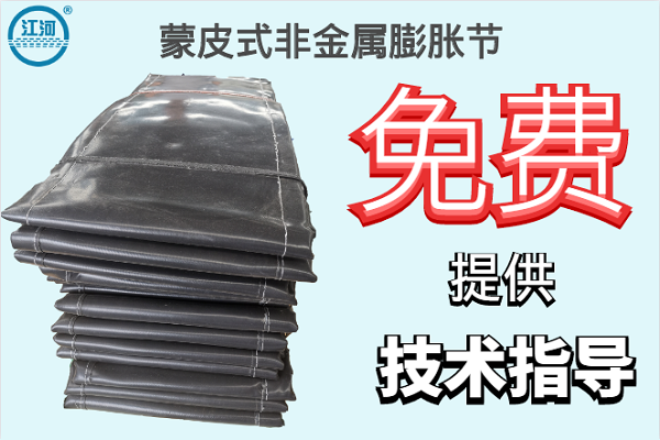 蒙皮式非金屬膨脹節