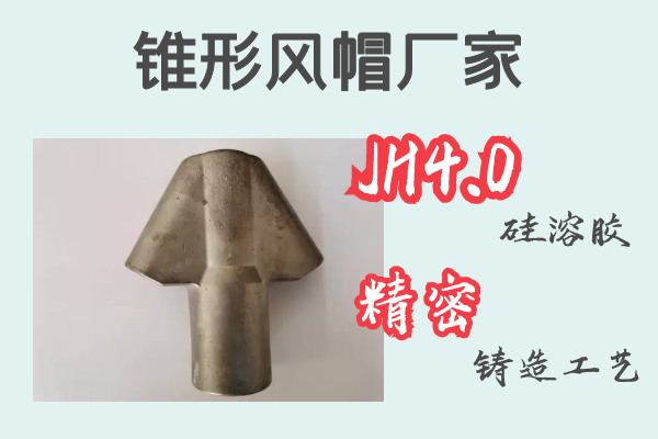 錐形風(fēng)帽廠(chǎng)家