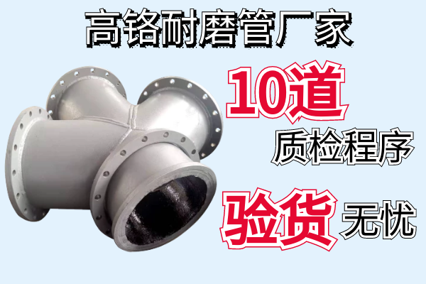 高鉻耐磨管廠(chǎng)家