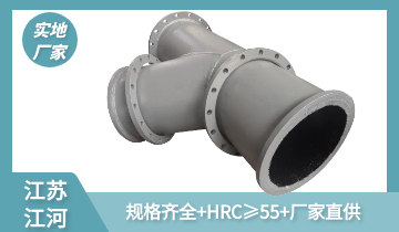 高鉻耐磨合金管-規格全齊,出廠(chǎng)價(jià)格[江河]