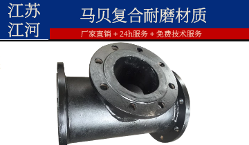 稀土合金耐磨管廠(chǎng)家-馬貝復合耐磨材質(zhì)[江河]