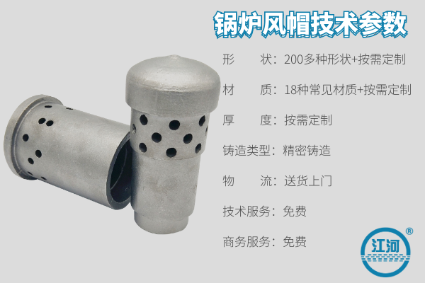 江蘇鍋爐風(fēng)帽廠(chǎng)家