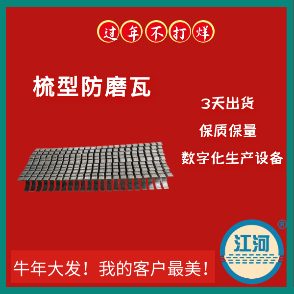 防磨瓦客戶(hù)案例