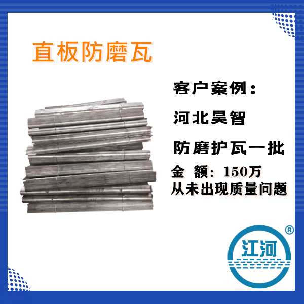 防磨瓦客戶(hù)案例