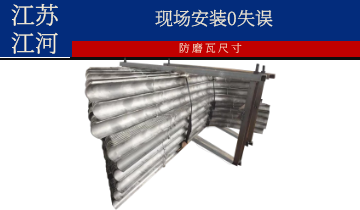 防磨瓦尺寸-現場(chǎng)安裝0失誤[江河]