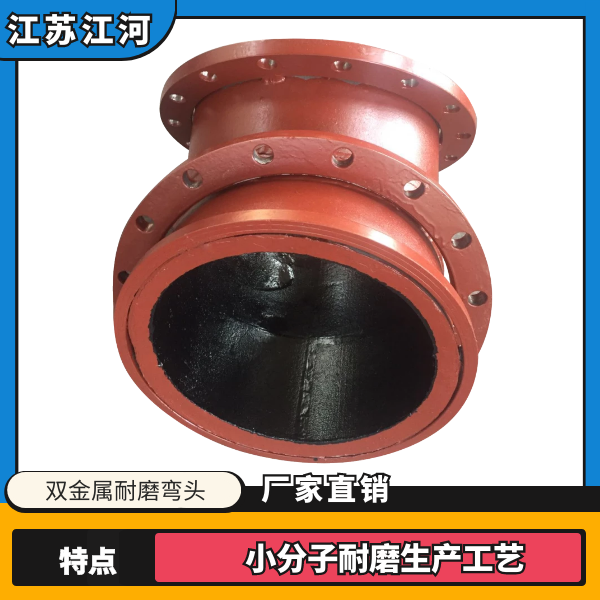 雙金屬耐磨彎頭廠(chǎng)家直銷(xiāo)