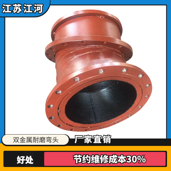 雙金屬耐磨彎頭廠(chǎng)家直銷(xiāo)