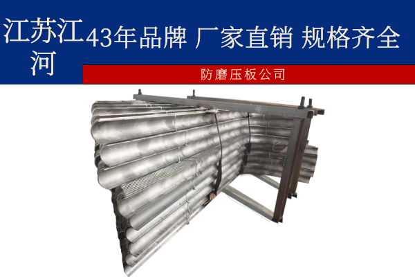 防磨壓板公司-規格齊全[江河]