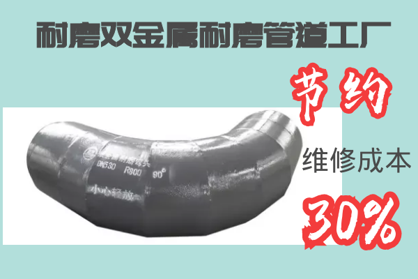 耐磨雙金屬耐磨管道工廠(chǎng)-節約維修成本30%[江河]
