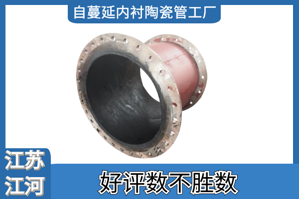 自蔓延內襯陶瓷管工廠(chǎng)-好評數不勝數[江河]