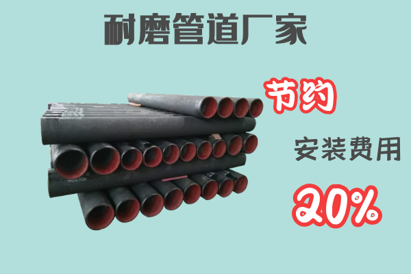 耐磨管道廠(chǎng)家-節約安裝費用20%[江河]