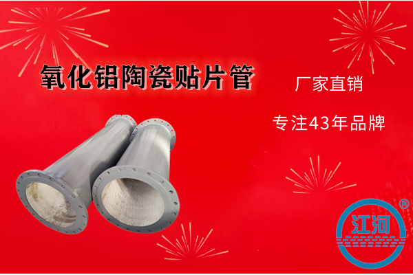 氧化鋁陶瓷貼片管-化學(xué)性質(zhì)穩定[江河]