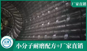 球磨機襯板-品牌廠(chǎng)家采用小分子耐磨配方[江河]