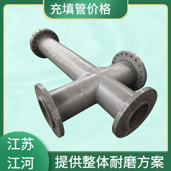 充填管價(jià)格