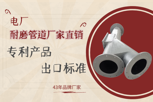 電廠(chǎng)耐磨管道廠(chǎng)家直銷(xiāo)聰明老板都來(lái)這兒買(mǎi)