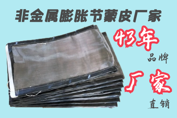 非金屬膨脹節蒙皮廠(chǎng)家-43年品牌廠(chǎng)家直銷(xiāo)[江河]