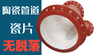 陶瓷管道的這1優(yōu)點(diǎn)原來(lái)這么受老外喜歡！