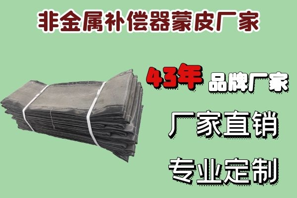 非金屬補償器蒙皮廠(chǎng)家-知名品牌廠(chǎng)家直銷(xiāo)[江河]