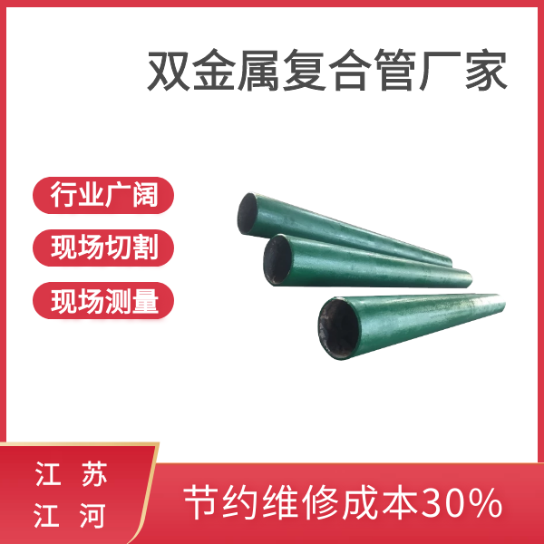 雙金屬復合管廠(chǎng)家