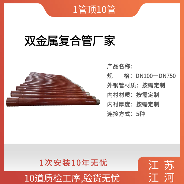 雙金屬復合管廠(chǎng)家