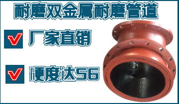 雙金屬耐磨復合管材質(zhì)-電廠(chǎng)鋼廠(chǎng)用戶(hù)可選[江河]