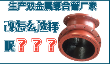 不知道該生產(chǎn)雙金屬復合管廠(chǎng)家怎么辦呢？