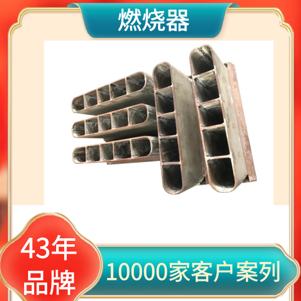 燃燒器組件生產(chǎn)廠(chǎng)家